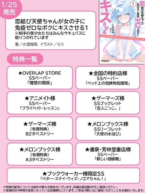 恋結び天使ちゃんが女の子に免疫ゼロなボクにキスさせる 1　※相手の美少女たちはみんなサキュバスに取りつかれています