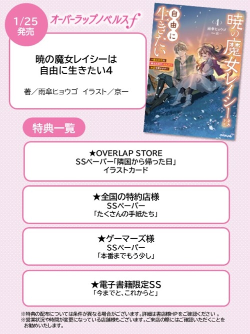 暁の魔女レイシーは自由に生きたい 4　～魔王討伐を終えたので、のんびりお店を開きます～