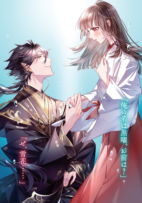 底辺巫女は神様の愛し子　～番に捨てられたら龍神様に溺愛されました～