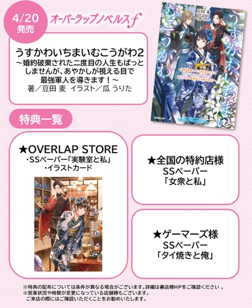 うすかわいちまいむこうがわ 2　～婚約破棄された二度目の人生もぱっとしませんが、あやかしが視える目で最強軍人を導きます！～