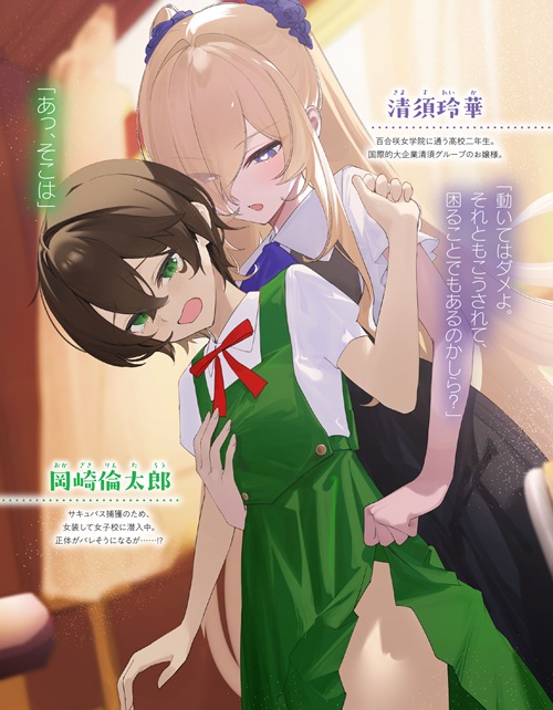恋結び天使ちゃんが女の子に免疫ゼロなボクにキスさせる 2　※相手の美少女たちはみんなサキュバスに取りつかれています