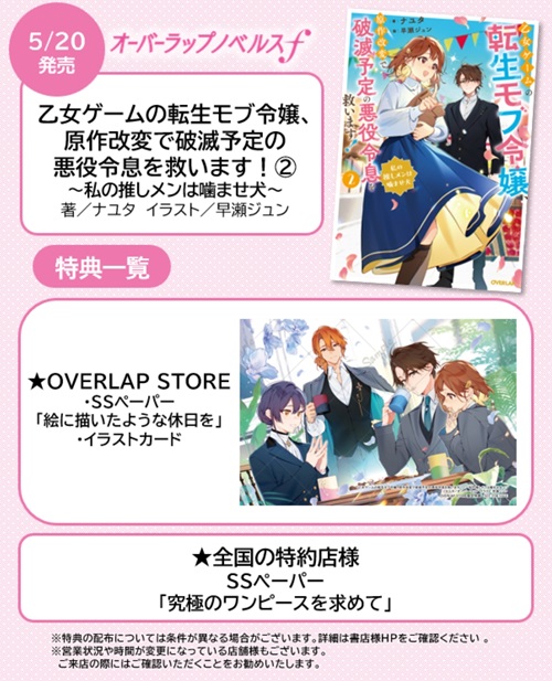 乙女ゲームの転生モブ令嬢、原作改変で破滅予定の悪役令息を救います！②　～私の推しメンは噛ませ犬～