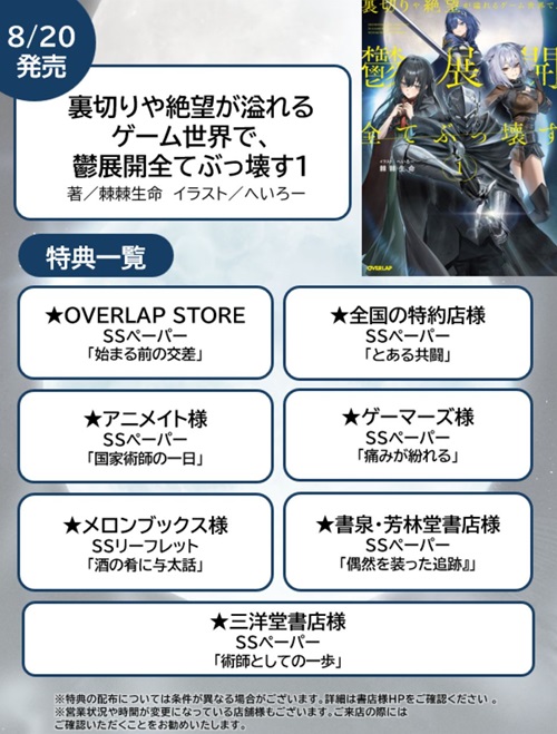 裏切りや絶望が溢れるゲーム世界で、鬱展開全てぶっ壊す 1