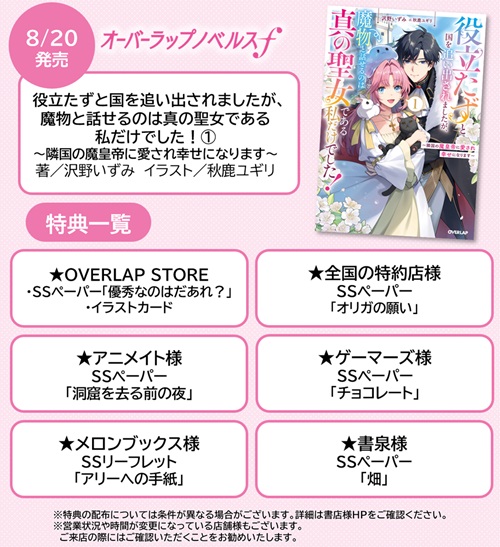 役立たずと国を追い出されましたが、魔物と話せるのは真の聖女である私だけでした！1　～隣国の魔皇帝に愛され幸せになります～