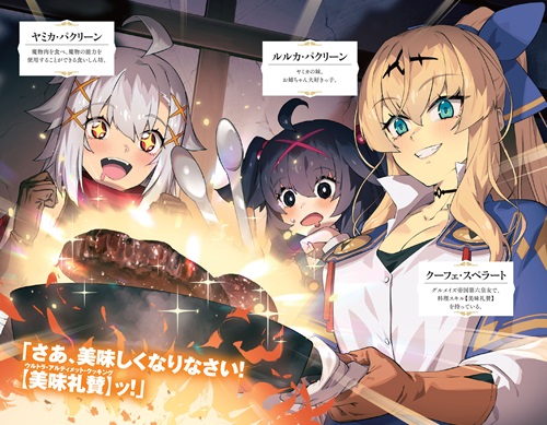 ドカ食い少女と美食家皇女の迷宮探索 1　～禁忌の魔物肉を密猟していたら最強になりました～