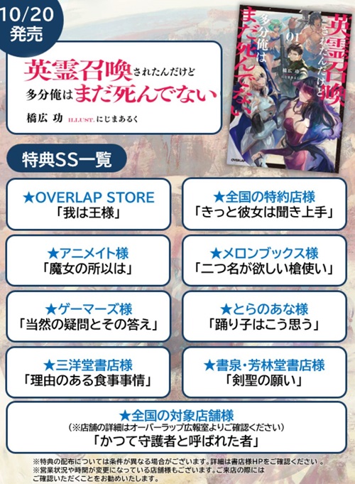 英霊召喚されたんだけど多分俺はまだ死んでない 1