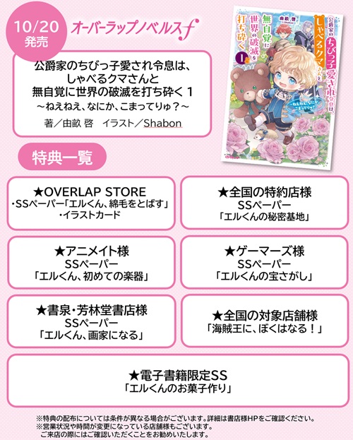 公爵家のちびっ子愛され令息は、しゃべるクマさんと無自覚に世界の破滅を打ち砕く 1　～ねえねえ、なにか、こまってりゅ？～