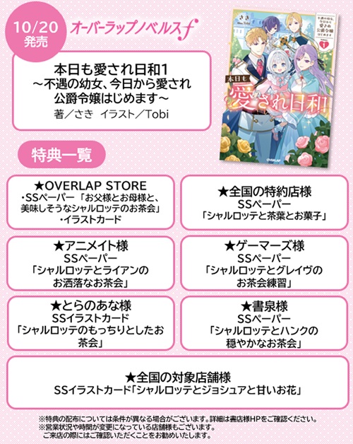 本日も愛され日和 1　～不遇の幼女、今日から愛され公爵令嬢はじめます～
