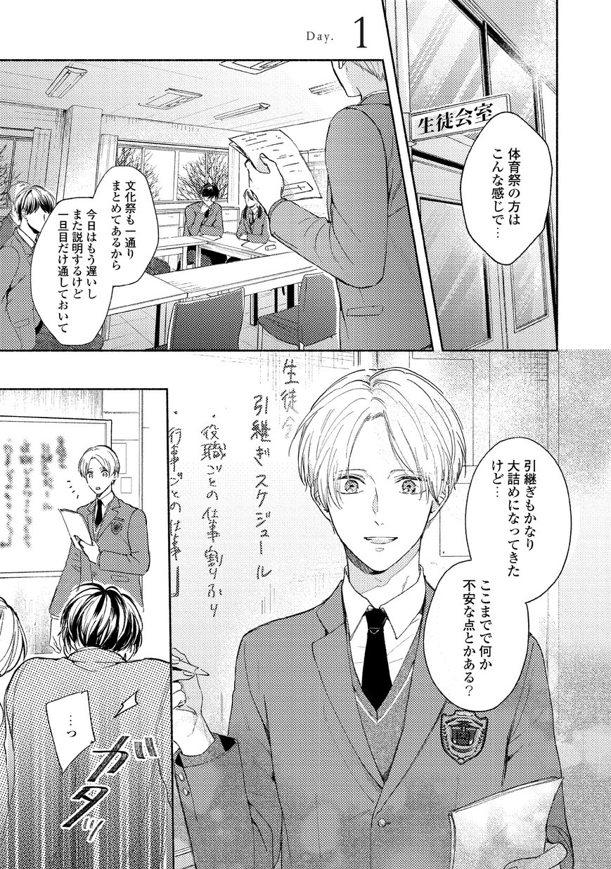 会長、イイコはもう終わり - 漫画