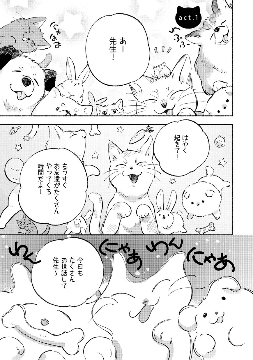 恋と猫とソルティドッグ 試し読み