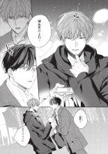 杏介くんの初恋はまだ 試し読み