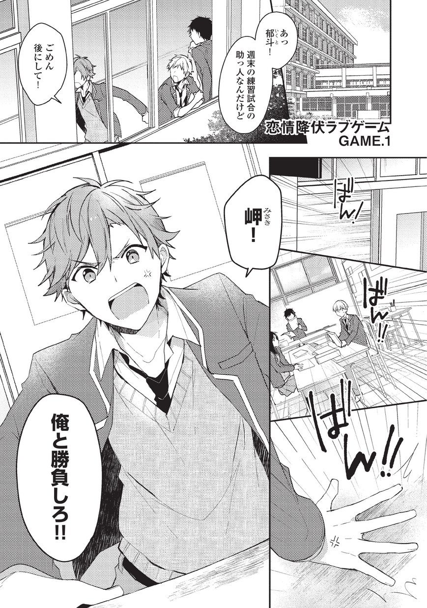 恋情降伏ラブゲーム 試し読み