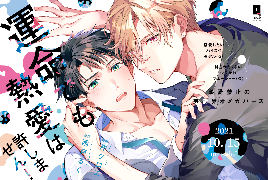 Liqulle リキューレ 甘くて刺激的なエロティックblウェブマガジン