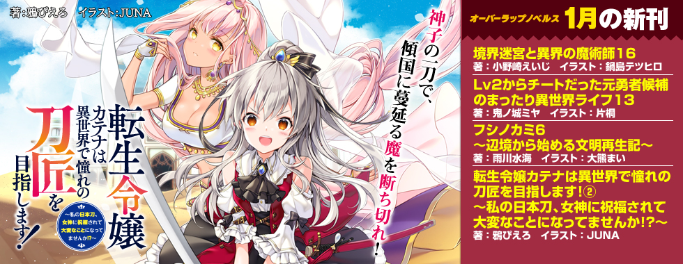 ライトノベル Overlap