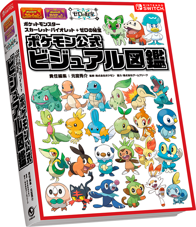 送料無料 ポケットモンスター バイオレット 未使用