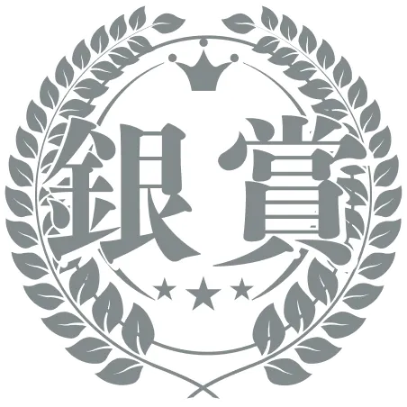 銀賞