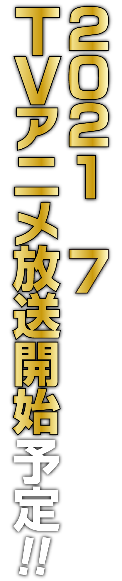 現実主義勇者の王国再建記 株式会社オーバーラップ