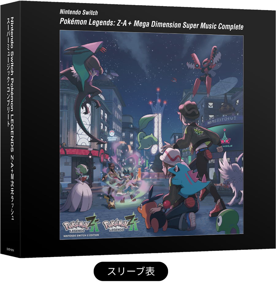 Pokémon LEGENDS Z-A+M次元ラッシュ スーパーミュージック・コンプリート スリーブ表