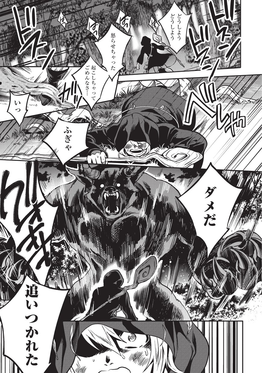 魔法使いのおしごと_第1話