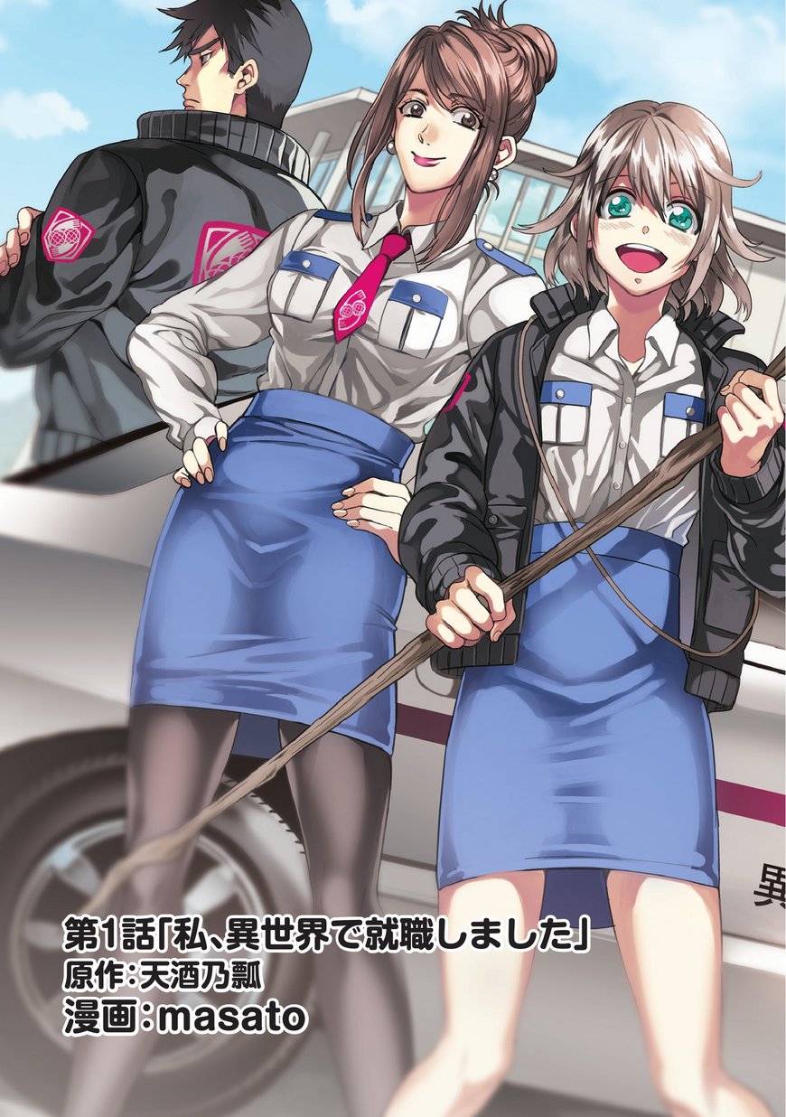 魔法使いのおしごと_第1話