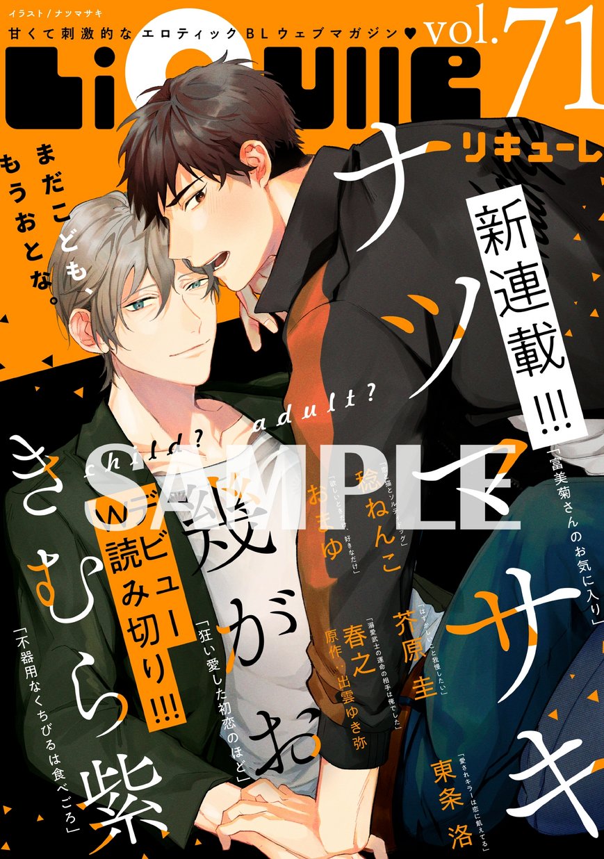 Liqulle リキューレ Vol 71 試し読み Liqulle リキューレ Vol 71 試し読み