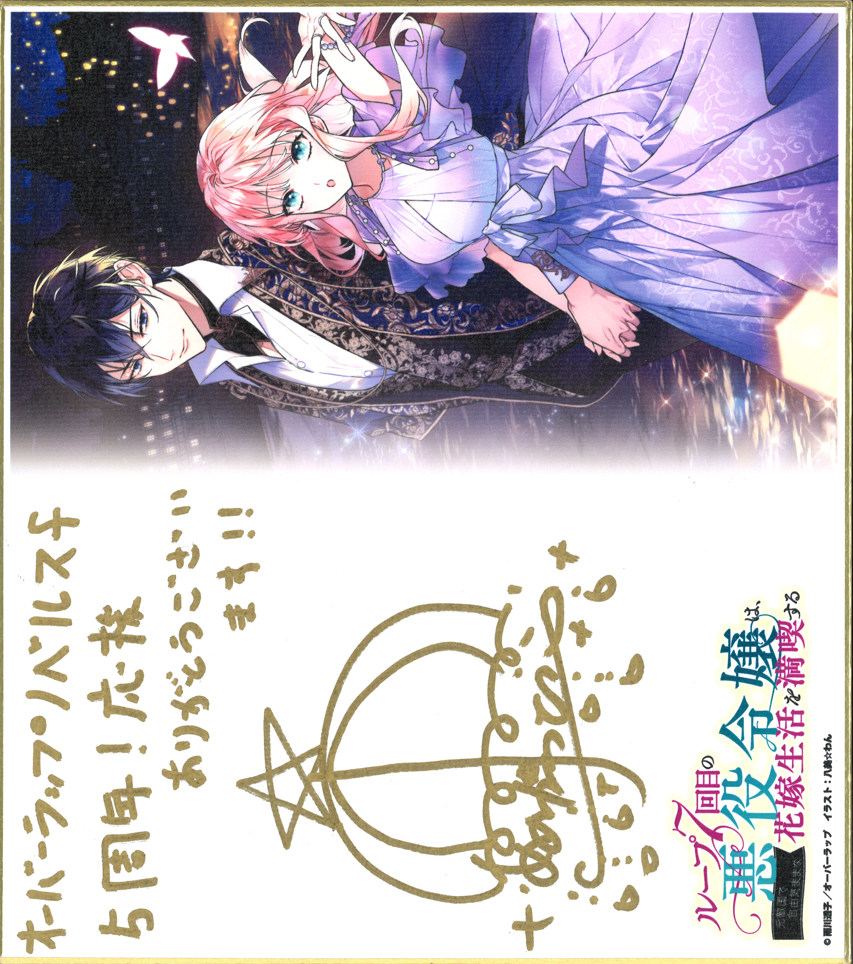 ループ7回目の悪役令嬢は、元敵国で自由気ままな花嫁生活を満喫する
