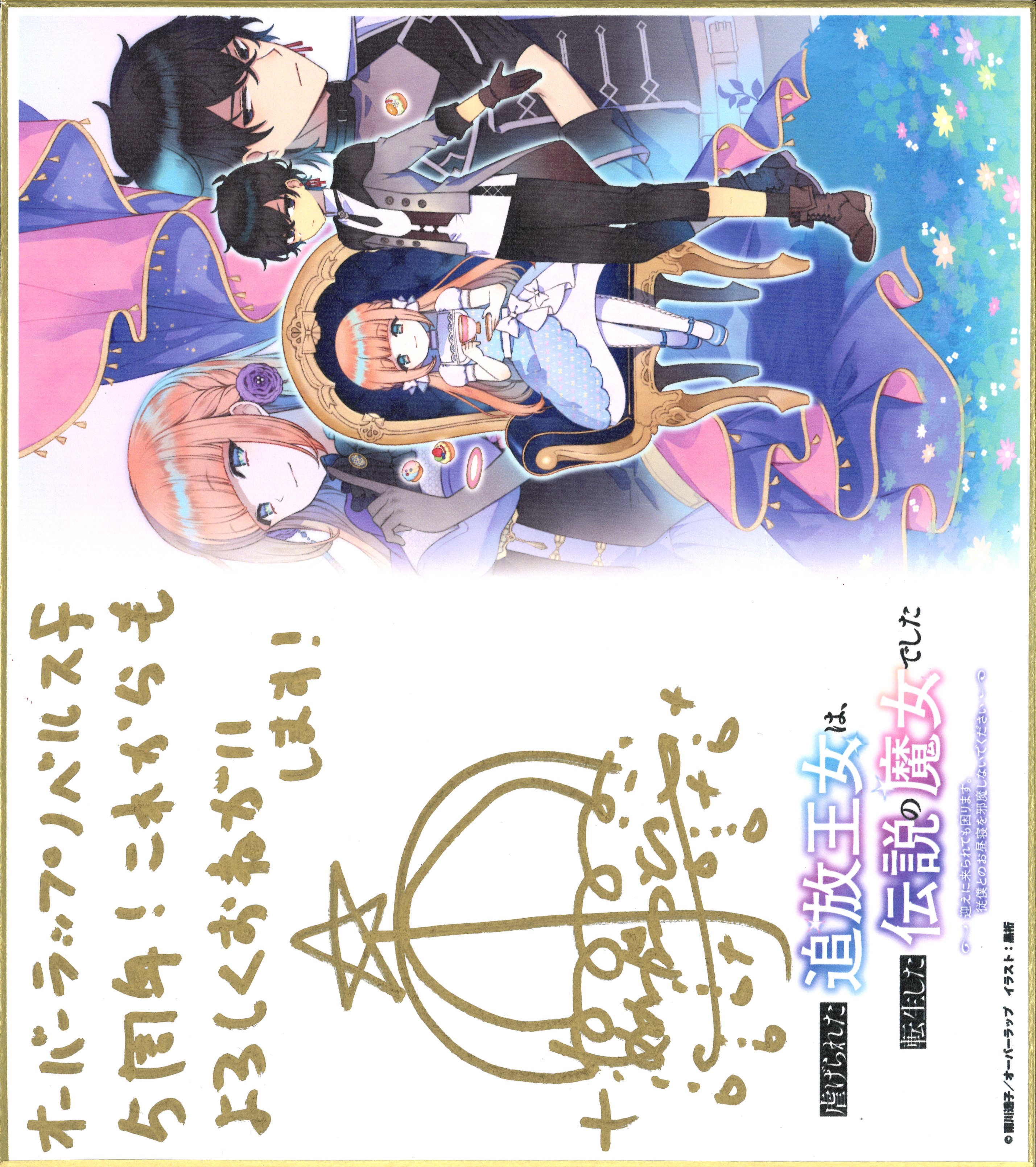 虐げられた追放王女は、転生した伝説の魔女でした ～迎えに来られても困ります。従僕とのお昼寝を邪魔しないでください～