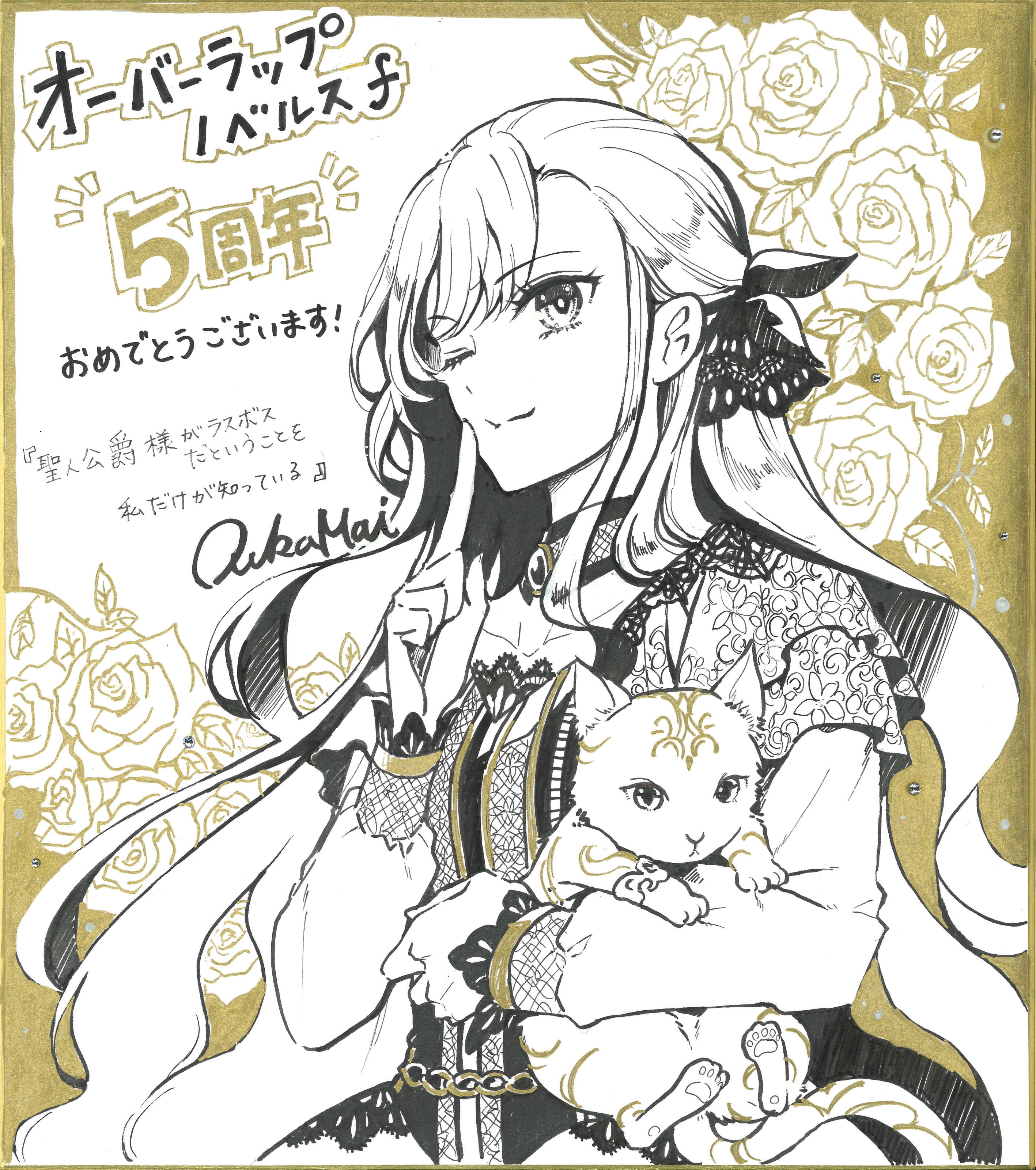 聖人公爵様がラスボスだということを私だけが知っている ～転生悪女は破滅回避を模索中～