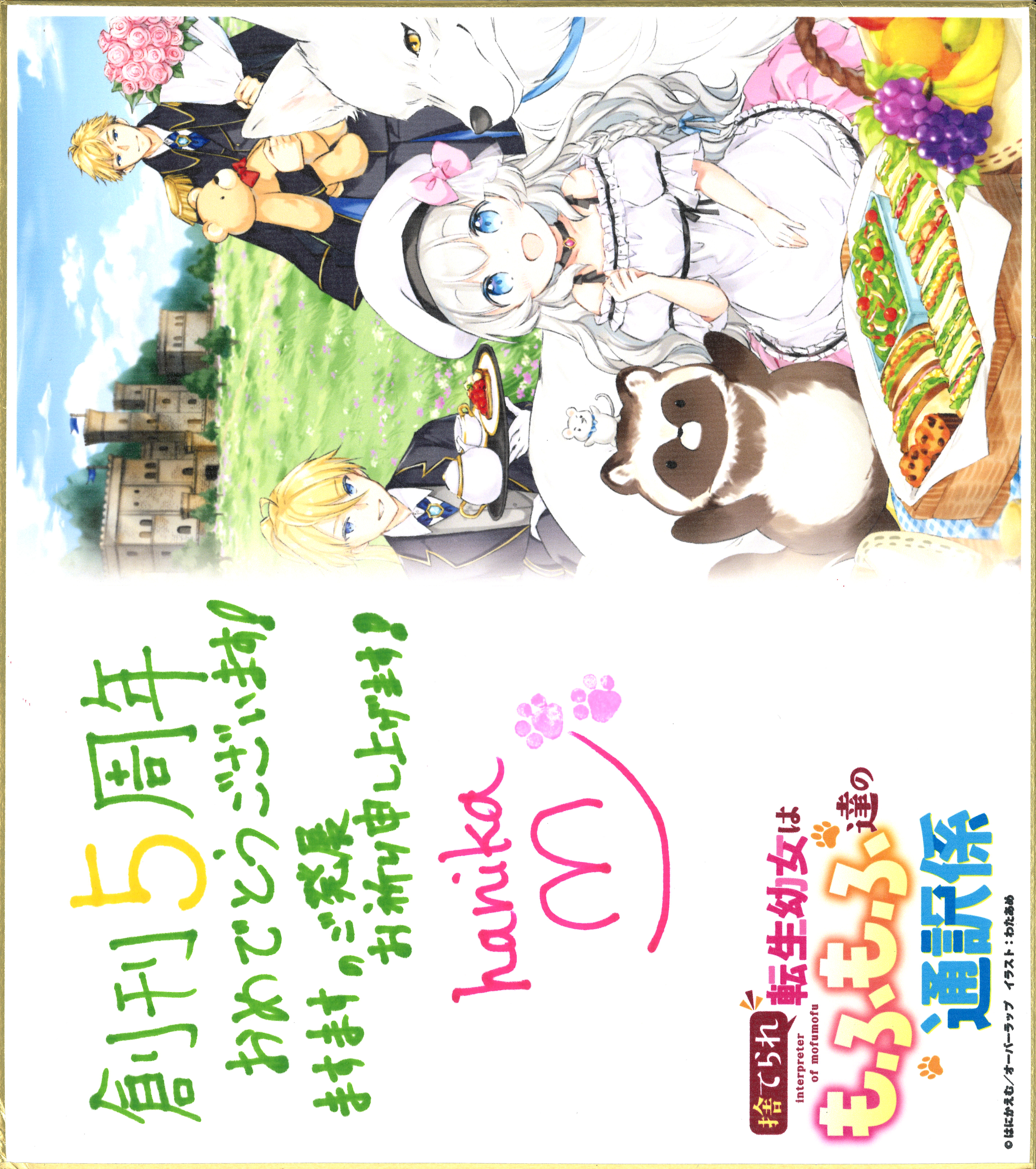 捨てられ転生幼女はもふもふ達の通訳係