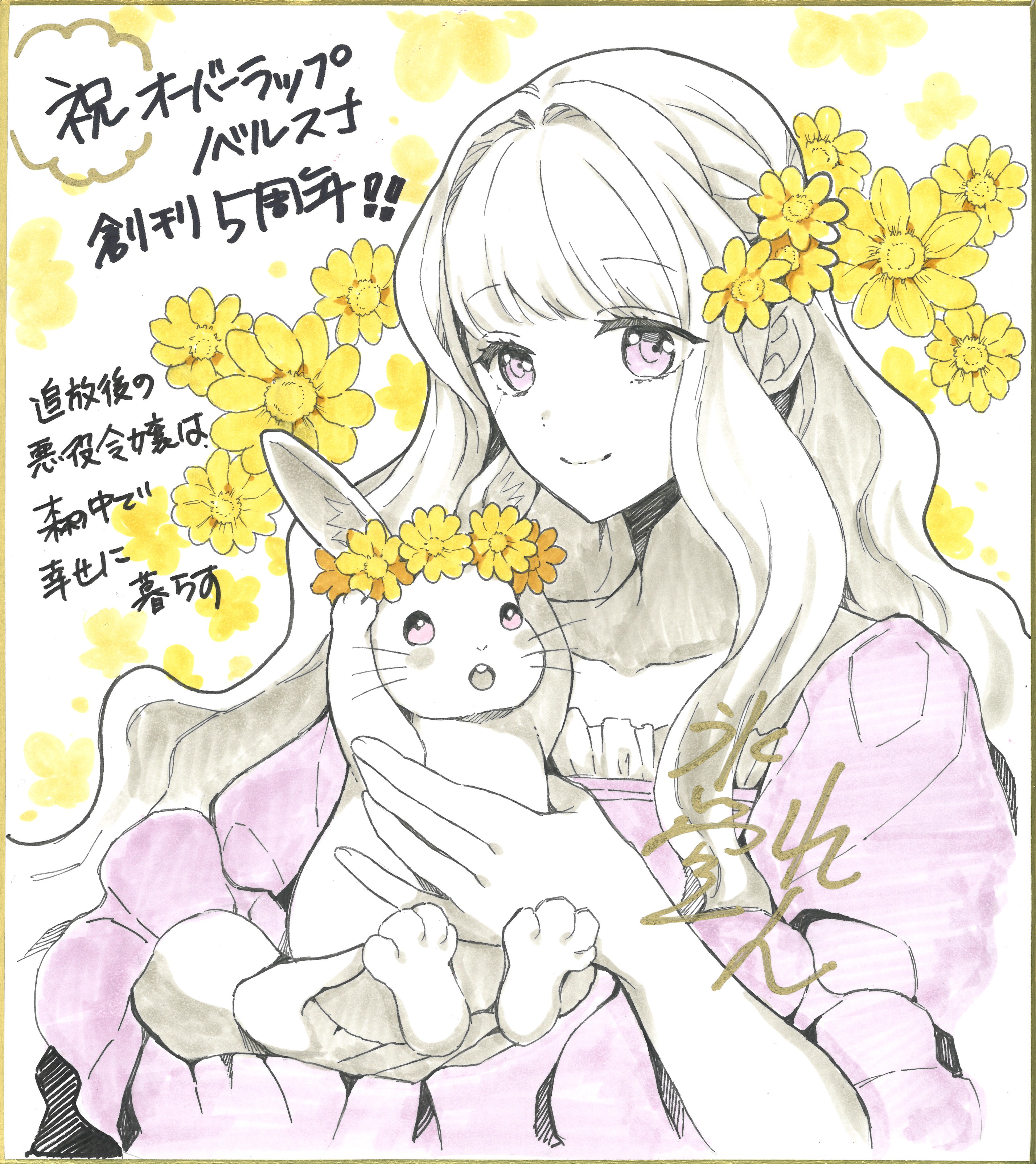 追放後の悪役令嬢は、森の中で幸せに暮らす ～うさぎの呪いを解きたくない～