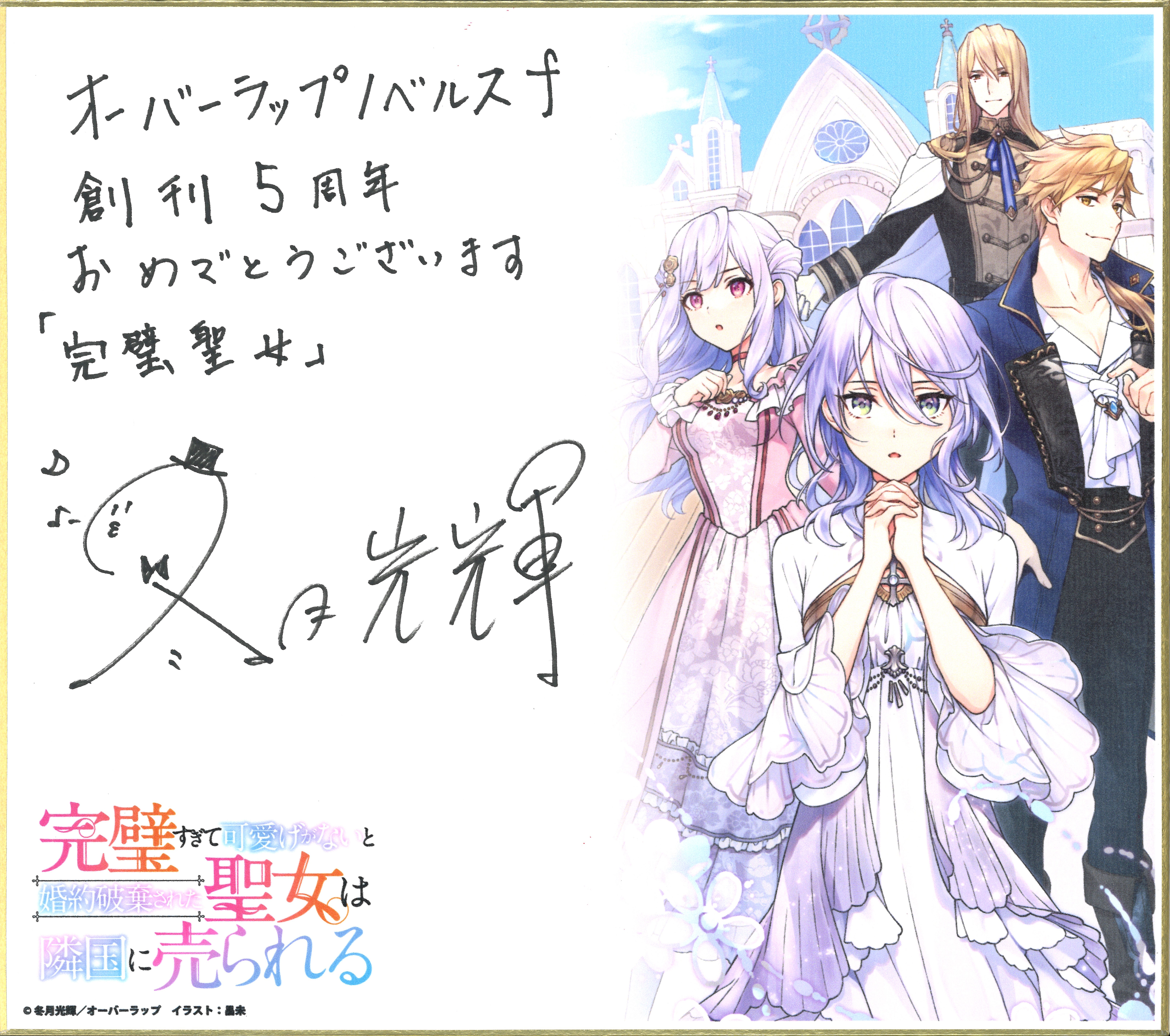 完璧すぎて可愛げがないと婚約破棄された聖女は隣国に売られる