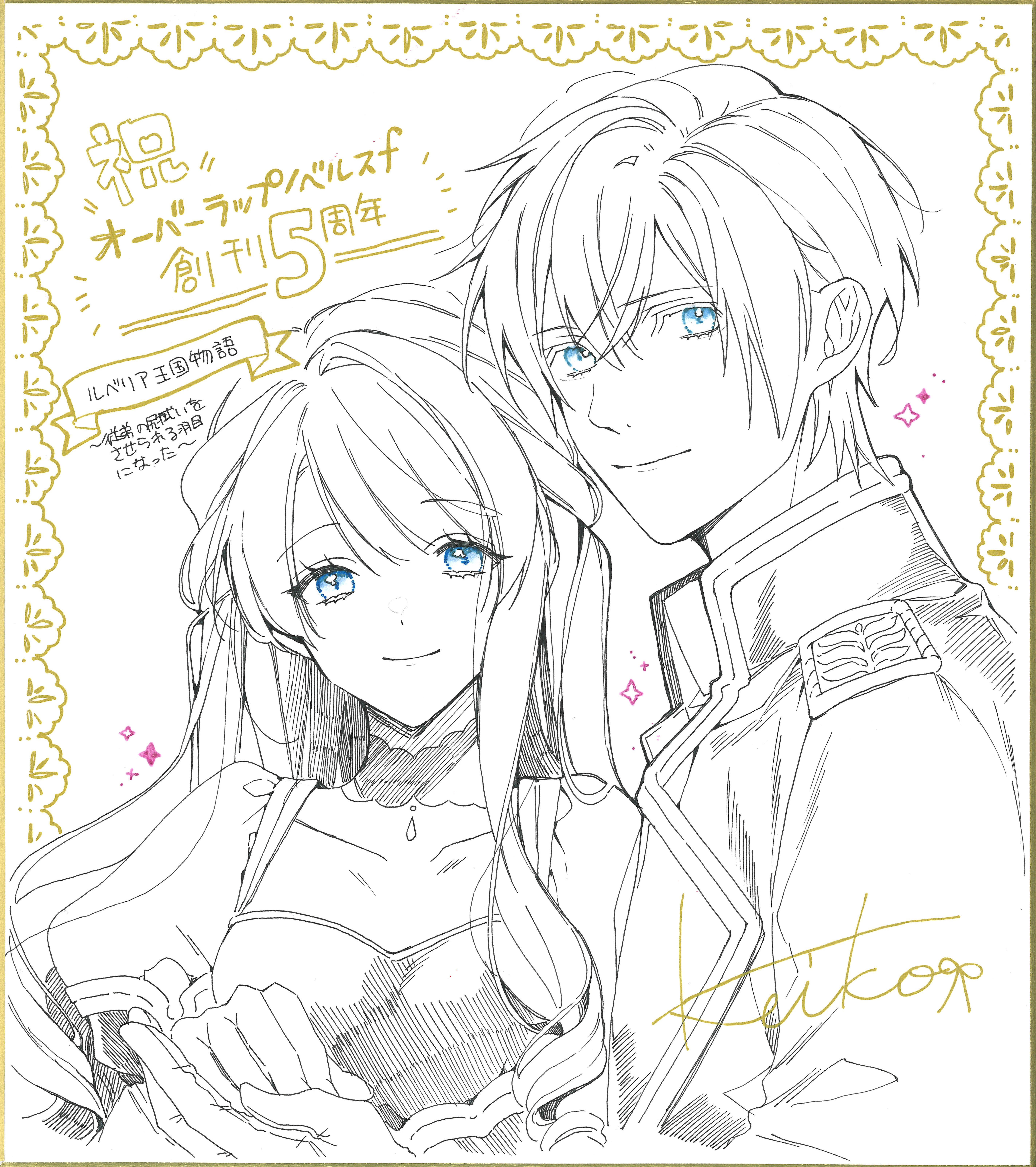 ルベリア王国物語 ～従弟の尻拭いをさせられる羽目になった～