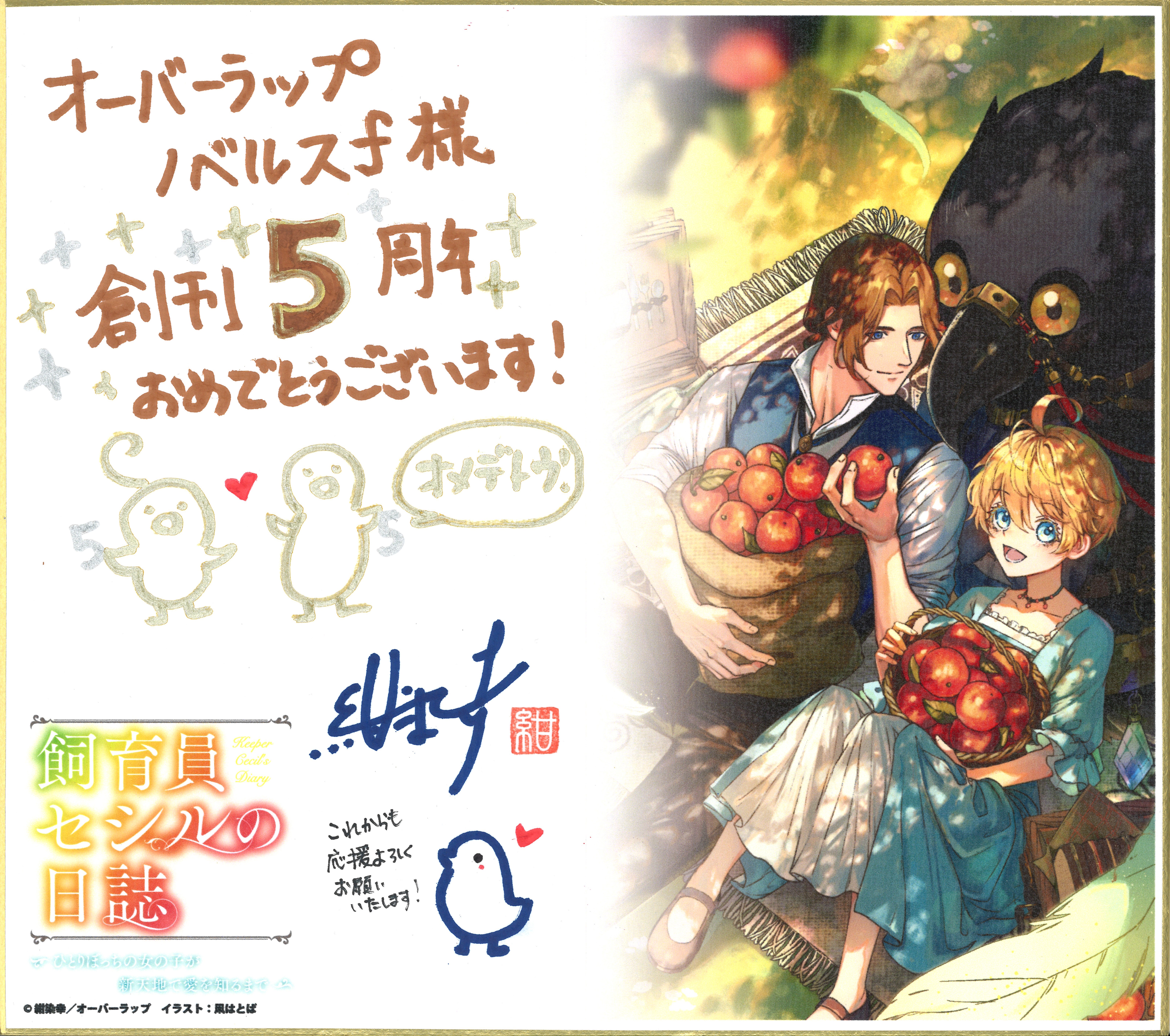 飼育員セシルの日誌 ～ひとりぼっちの女の子が新天地で愛を知るまで～