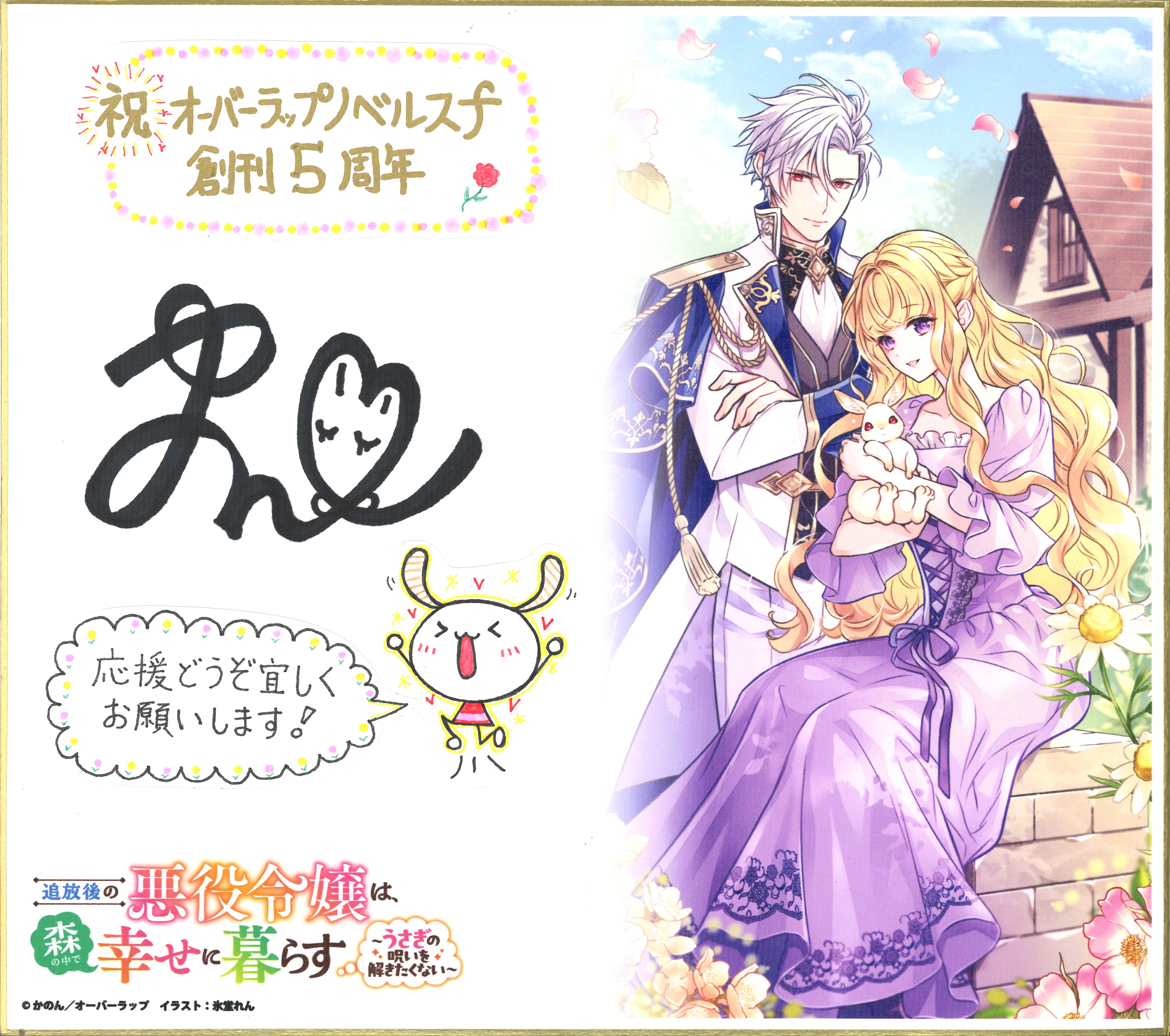追放後の悪役令嬢は、森の中で幸せに暮らす ～うさぎの呪いを解きたくない～