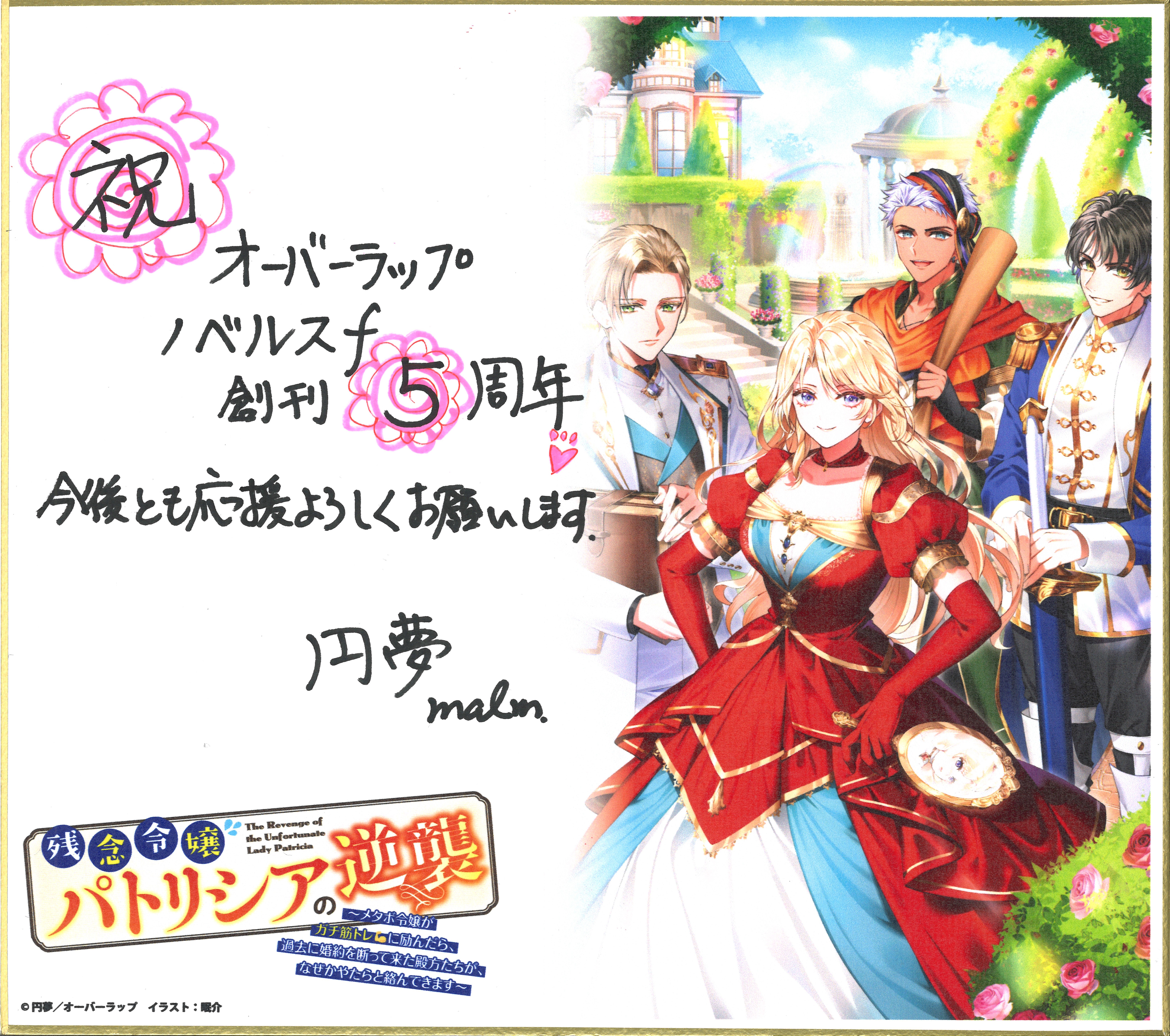 残念令嬢パトリシアの逆襲 ～メタボ令嬢がガチ筋トレに励んだら、過去に婚約を断って来た殿方たちが、なぜかやたらと絡んできます～