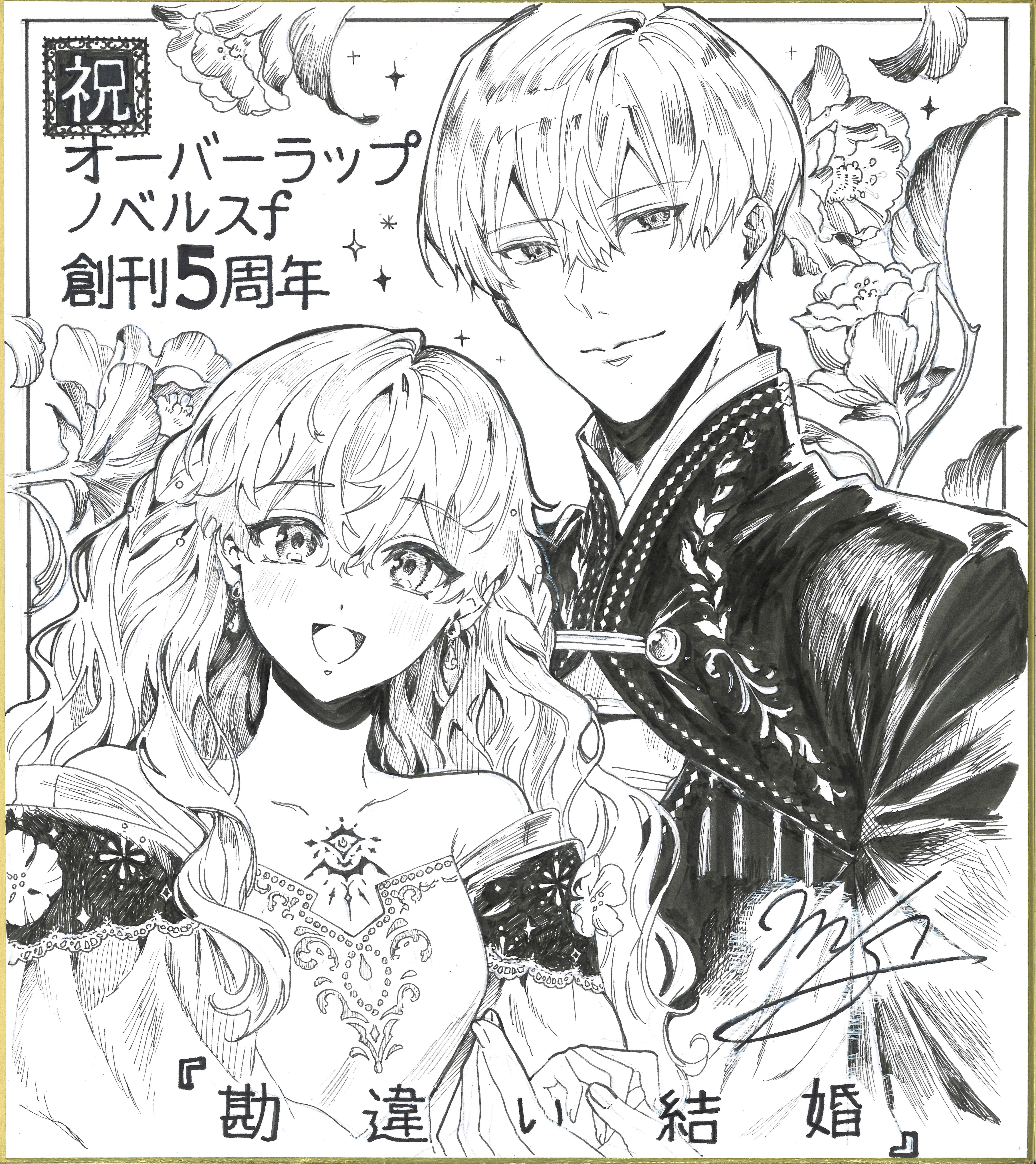 勘違い結婚 偽りの花嫁のはずが、なぜか竜王陛下に溺愛されてます！？