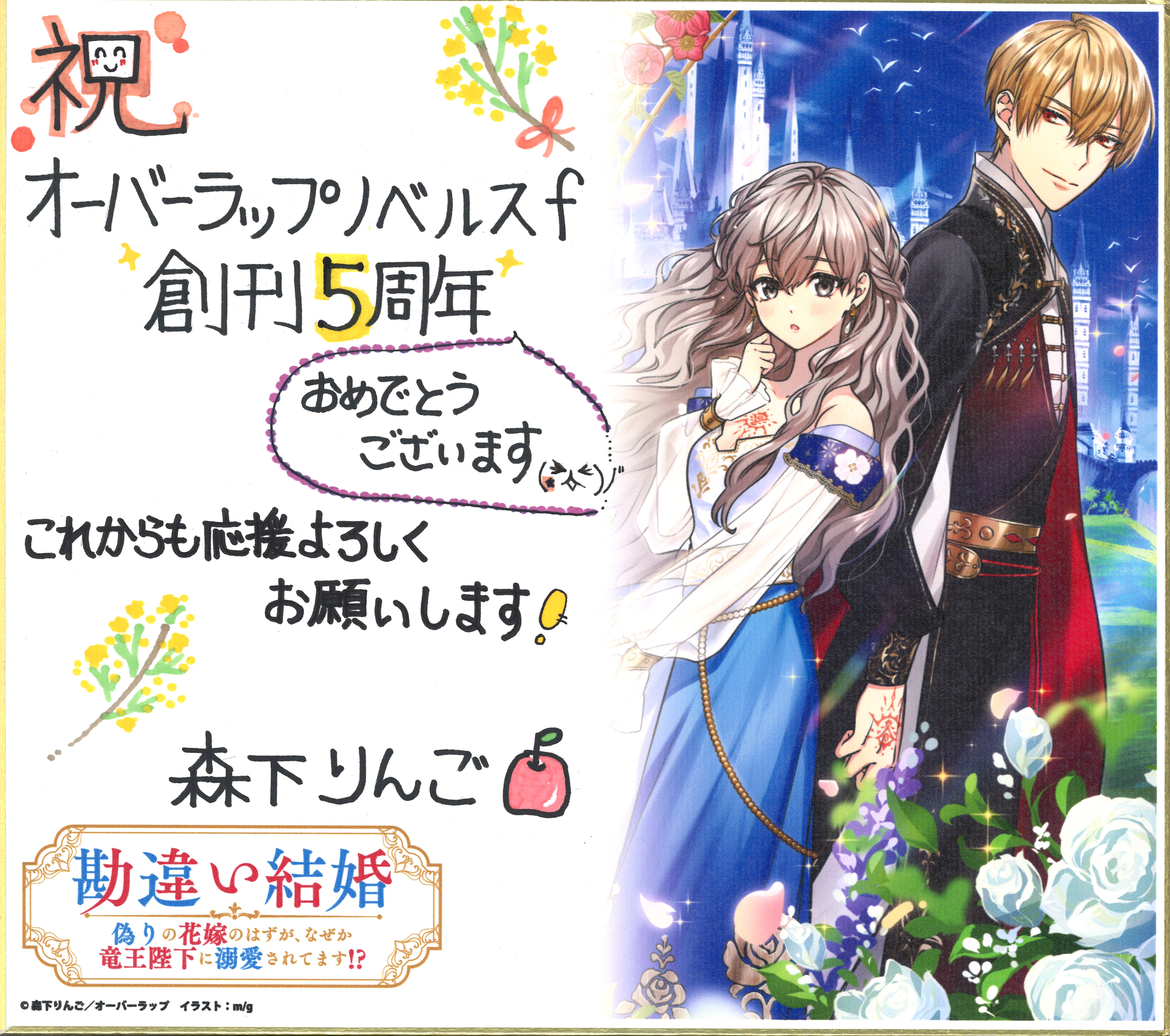 勘違い結婚 偽りの花嫁のはずが、なぜか竜王陛下に溺愛されてます！？