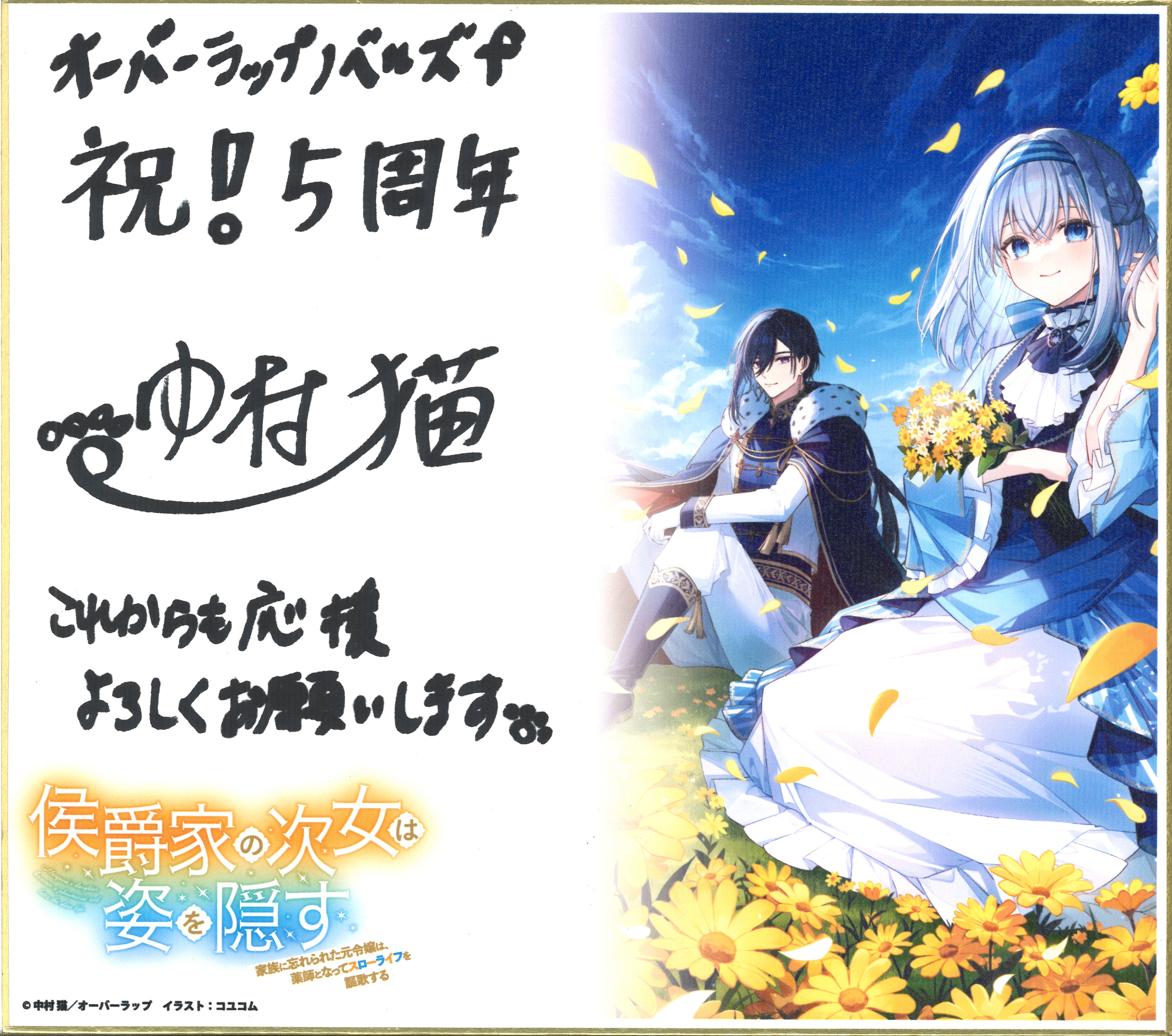 侯爵家の次女は姿を隠す ～家族に忘れられた元令嬢は、薬師となってスローライフを謳歌する～