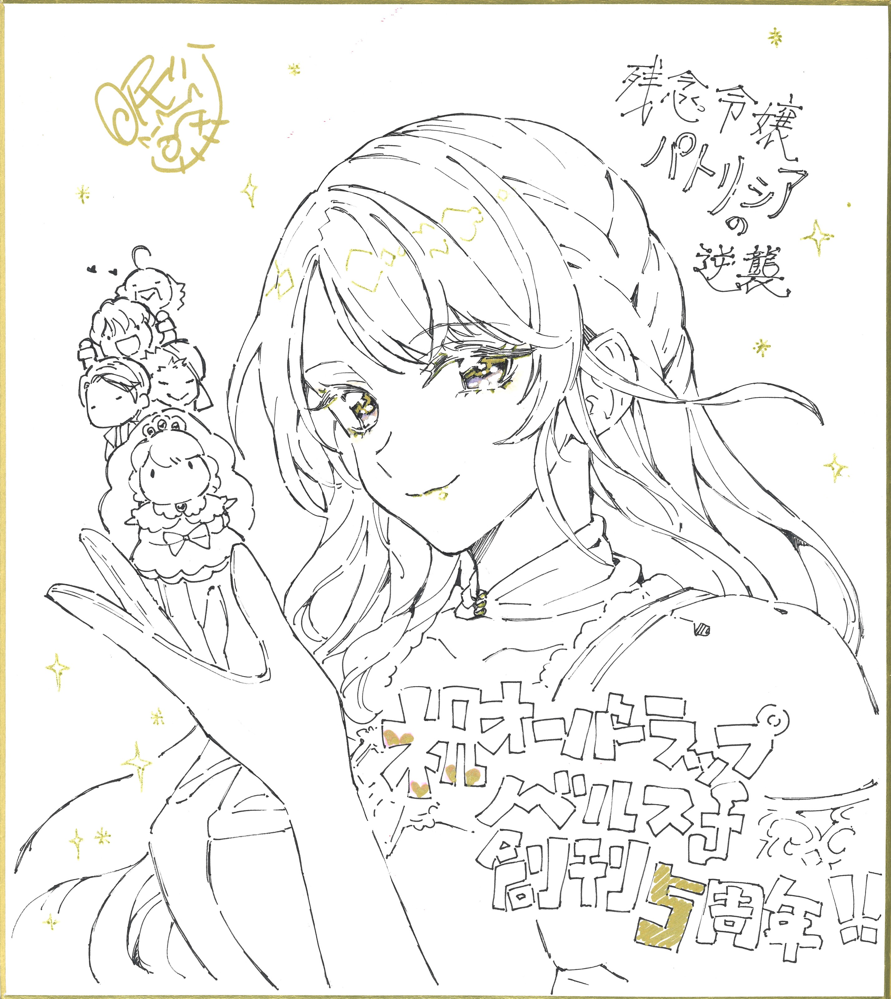 残念令嬢パトリシアの逆襲 ～メタボ令嬢がガチ筋トレに励んだら、過去に婚約を断って来た殿方たちが、なぜかやたらと絡んできます～