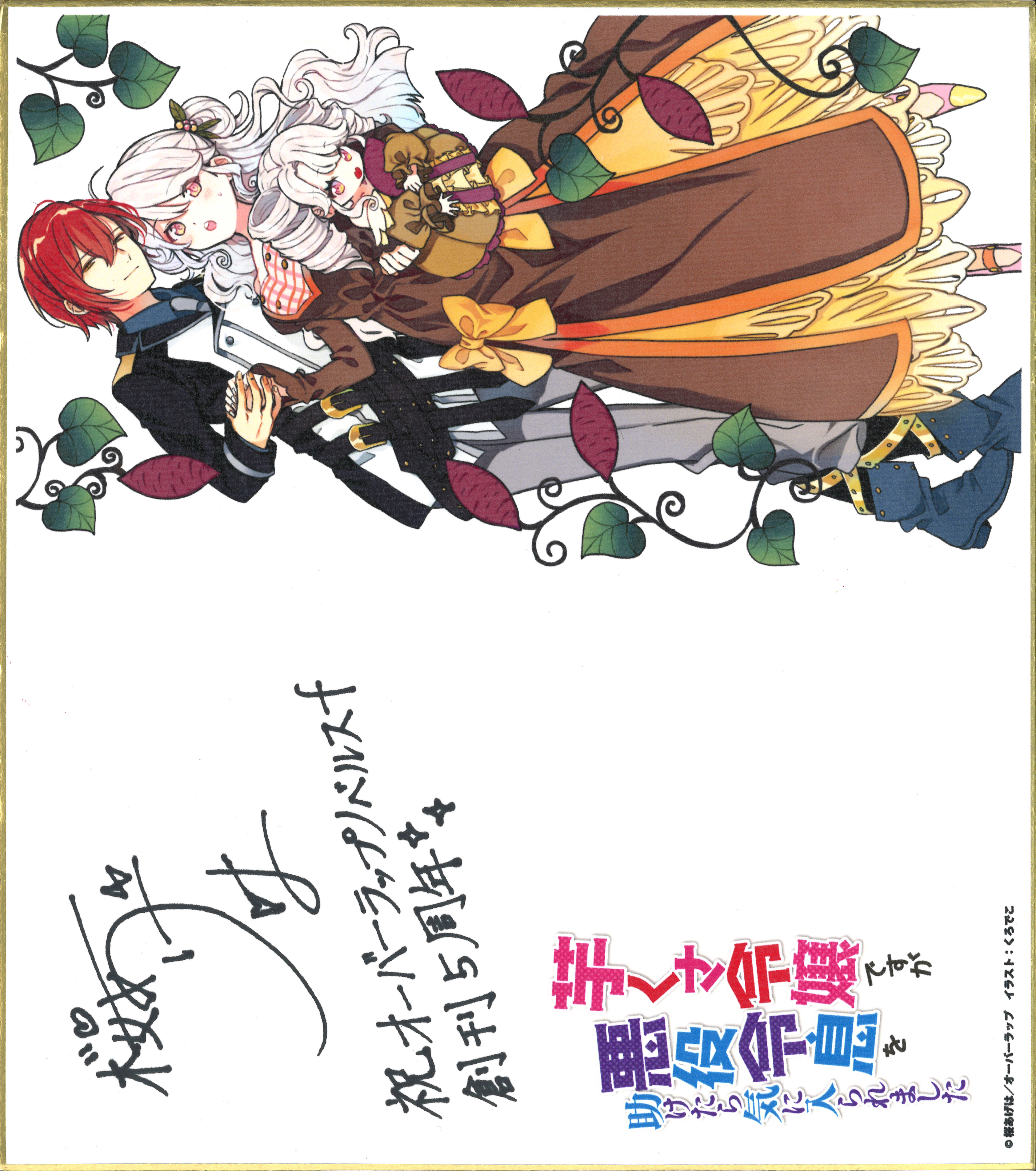 芋くさ令嬢ですが悪役令息を助けたら気に入られました