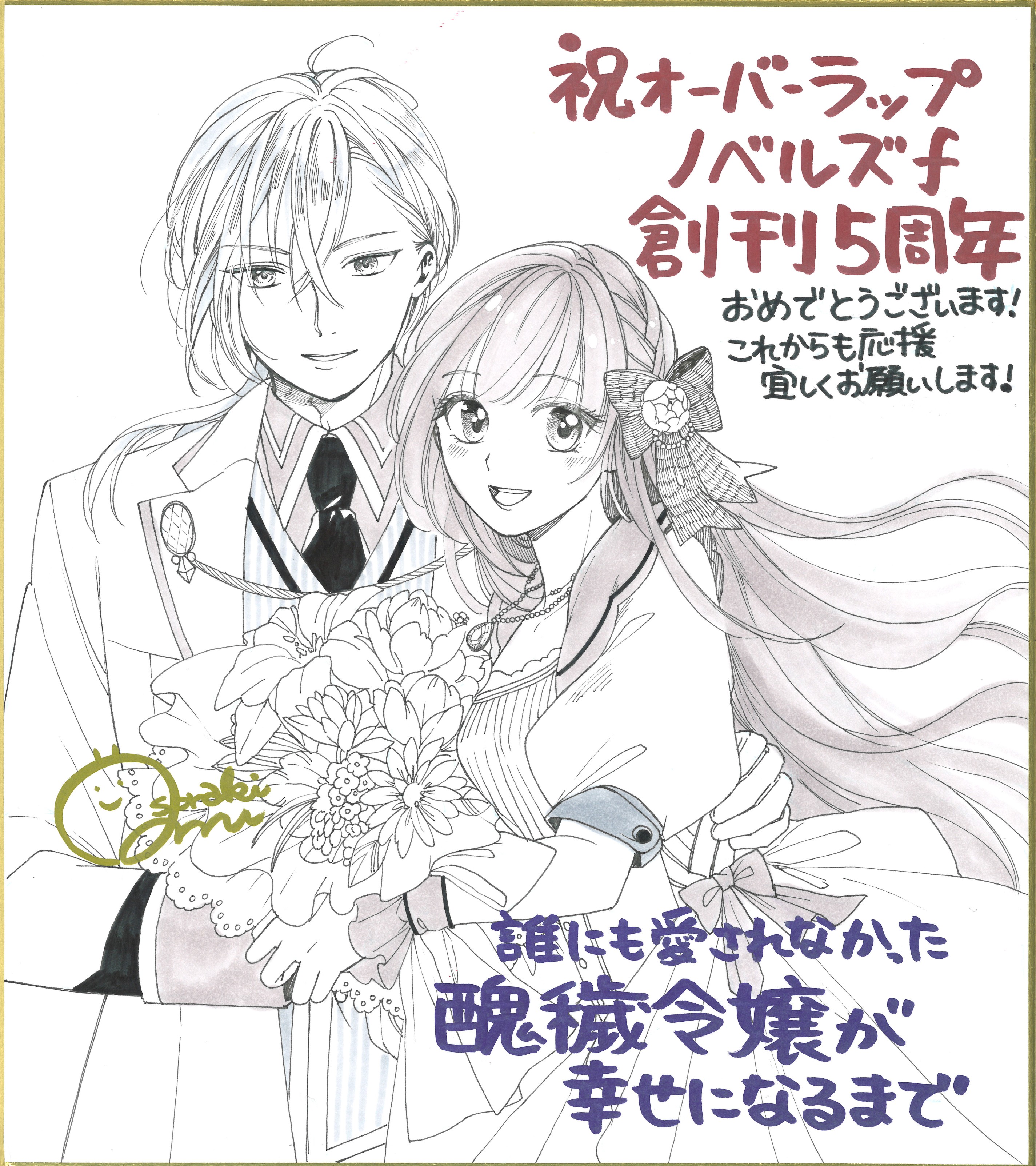 誰にも愛されなかった醜穢令嬢が幸せになるまで ～嫁ぎ先は暴虐公爵と聞いていたのですが、気がつくと溺愛されていました～