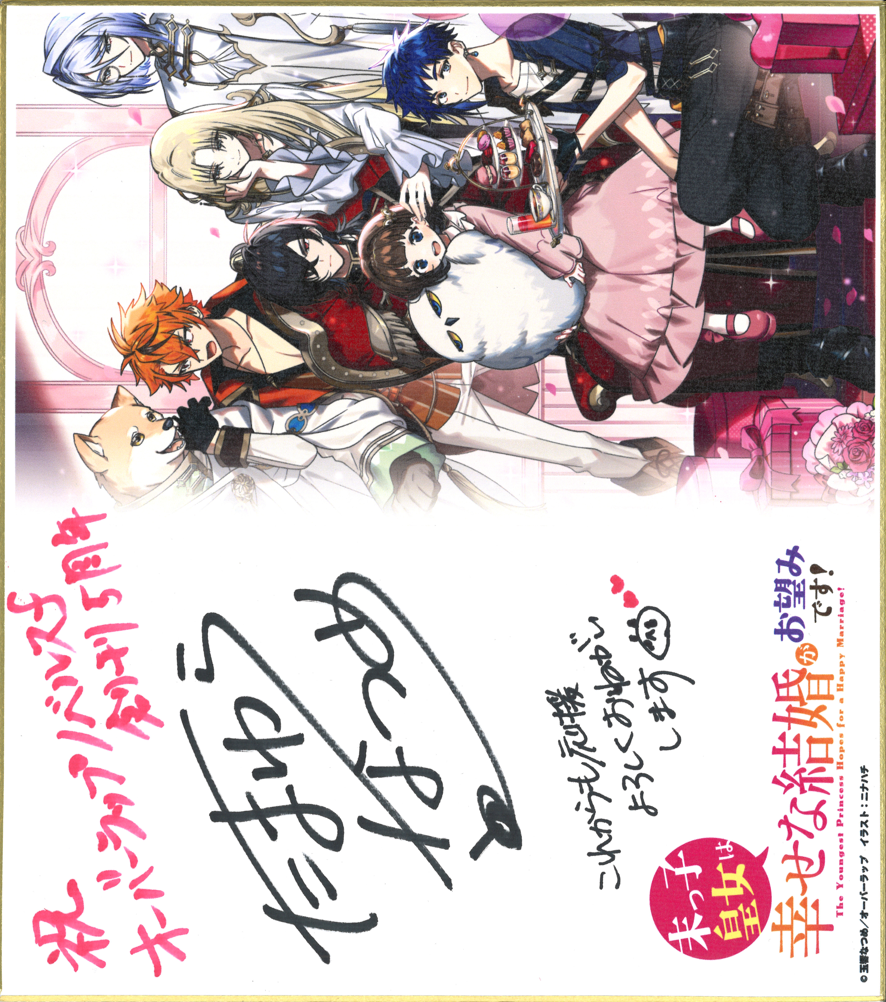 末っ子皇女は幸せな結婚がお望みです！