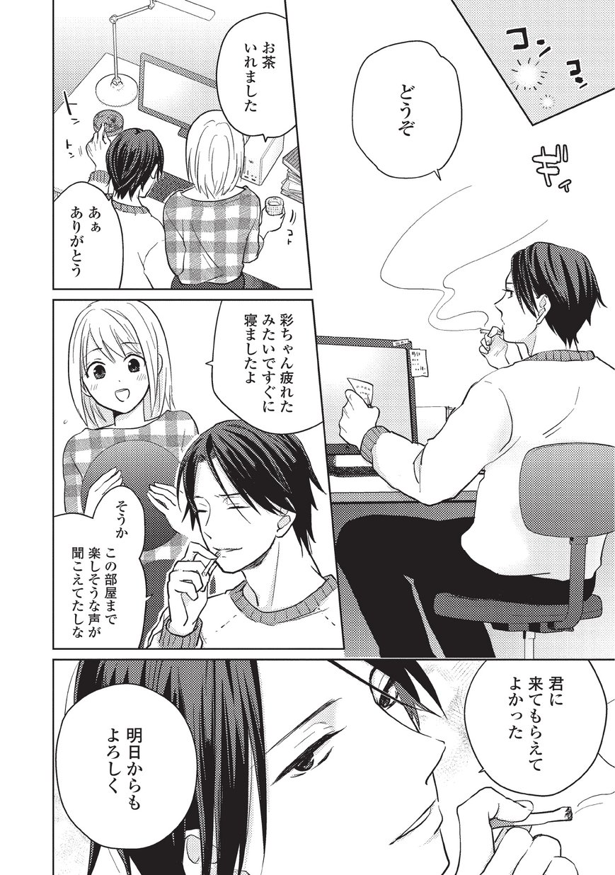 雇い主と、シてもいいですか？ 上 | ネタバレあり感想 | Qunn