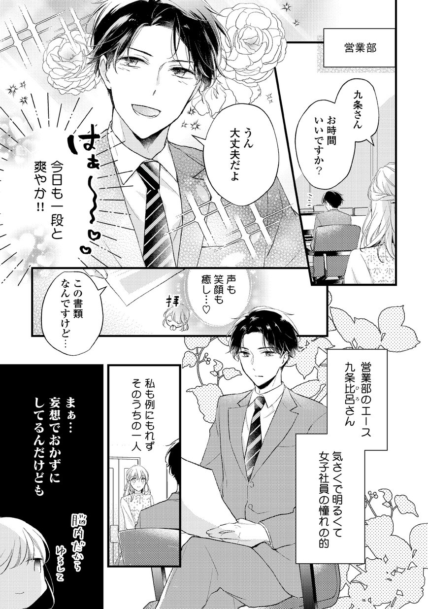 九条さんは一晩中抱けるド絶倫 試し読み