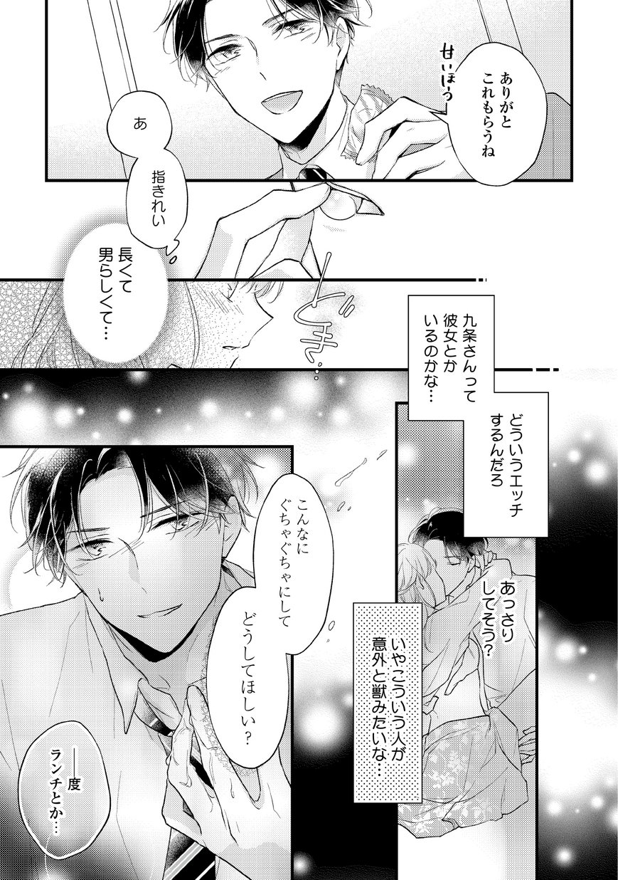 九条さんは一晩中抱けるド絶倫 試し読み