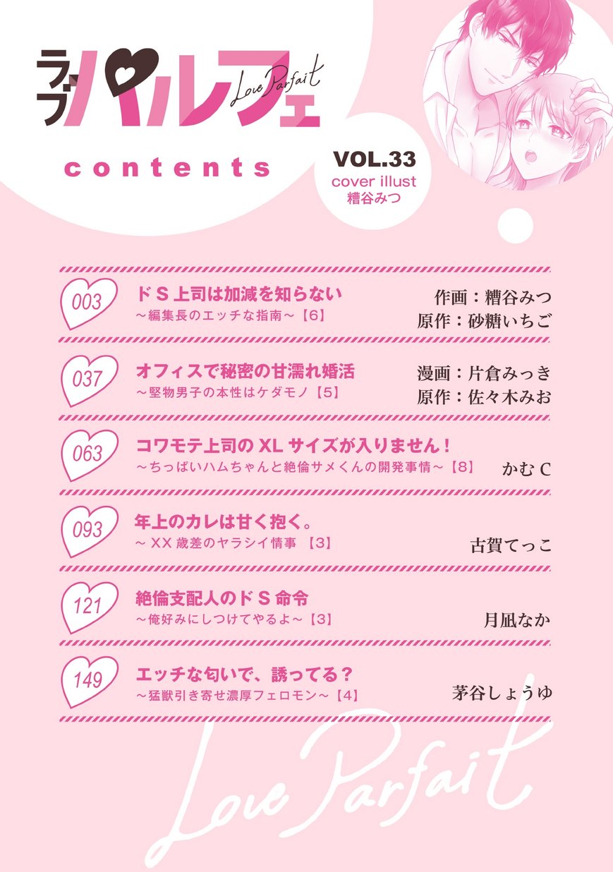 ラブパルフェ Loveparfait Vol 33 試し読み