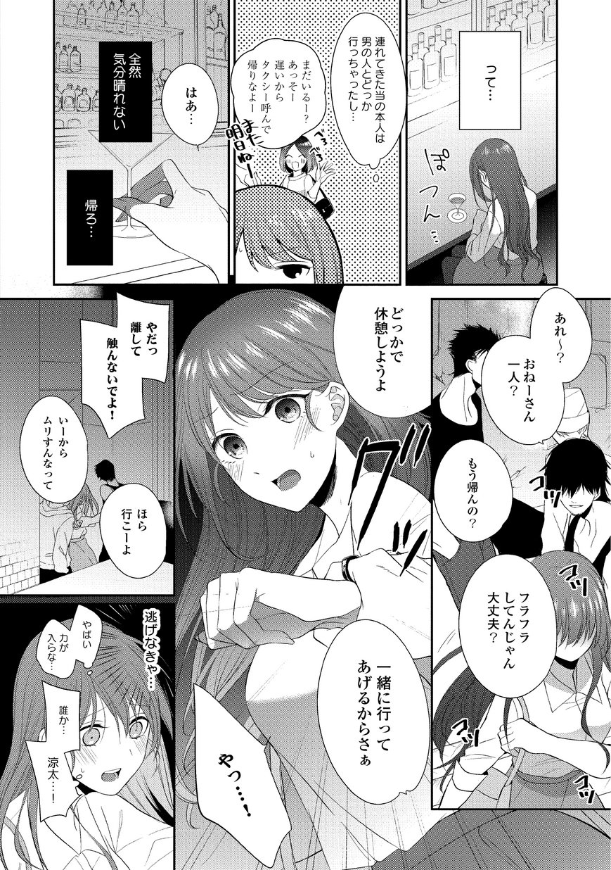 迷彩服を脱いだらケダモノ 試し読み