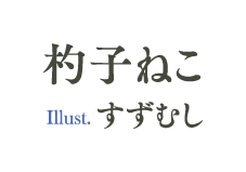 著／遠藤 遼　イラスト／かふか