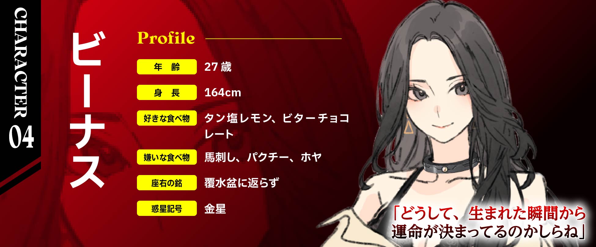 ビーナス