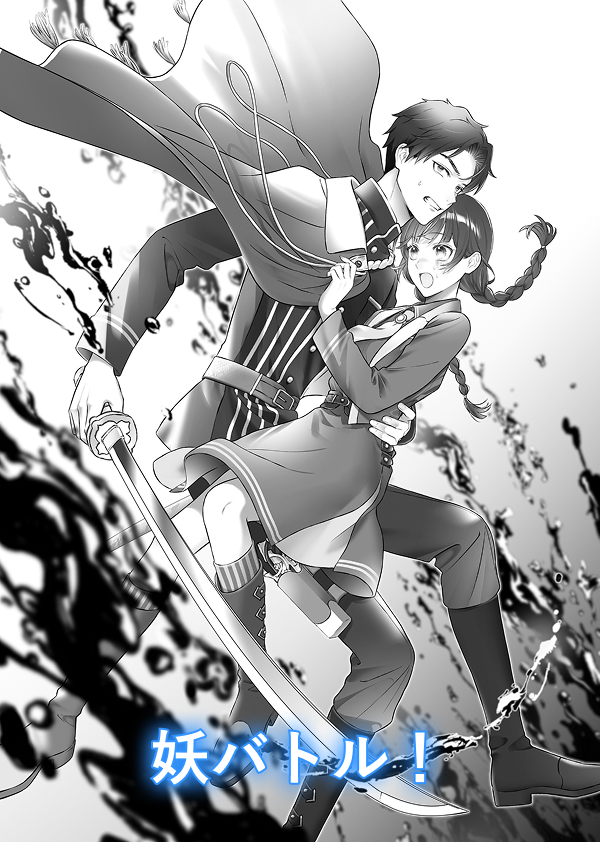 妖バトル！